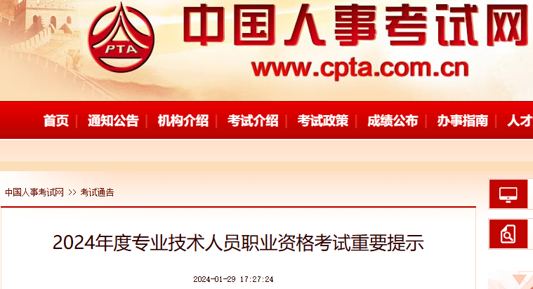 已确定!2025年中级注册安全工程师考试时间公布